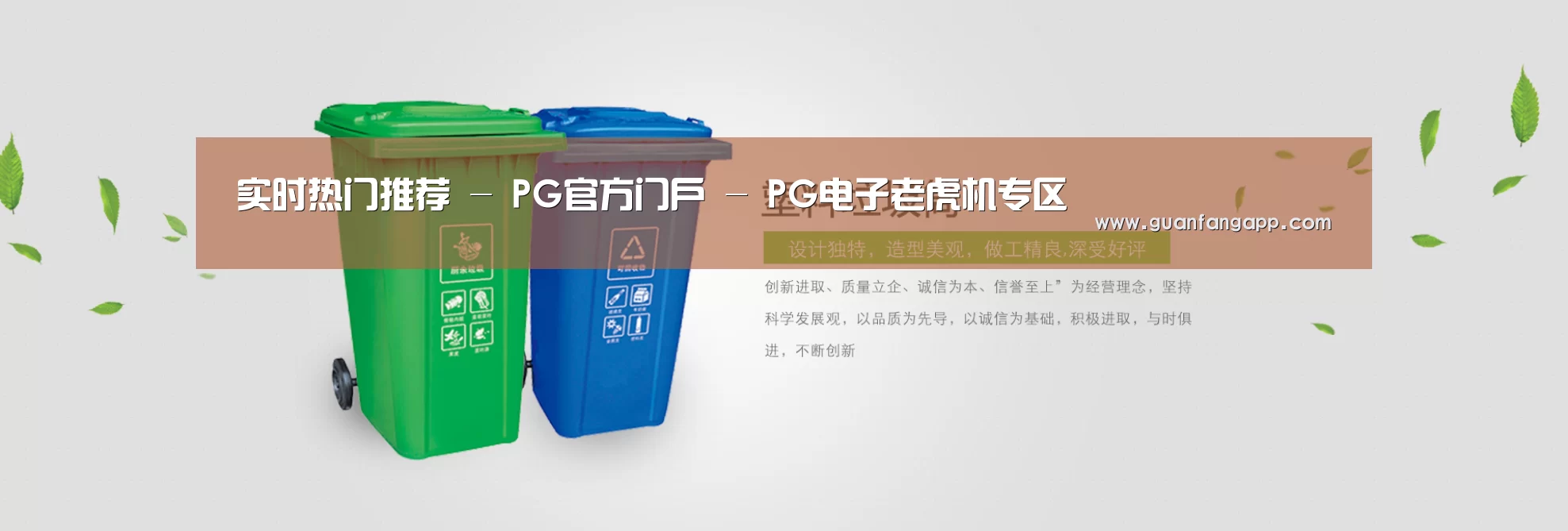 PG官方公司