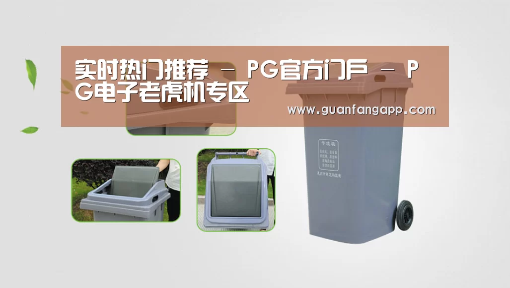 关于PG官方 
