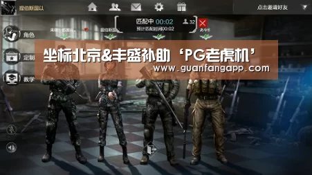 
坐标北京&丰盛补助‘PG老虎机’