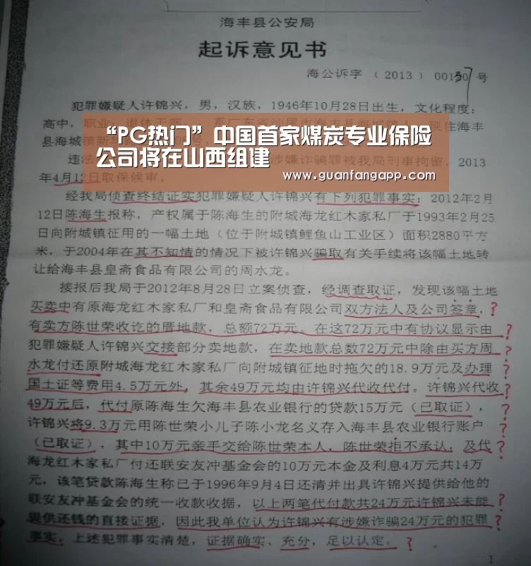 “PG热门”中国首家煤炭专业保险公司将在山西组建